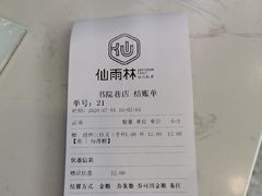 -仙雨林·奶茶鲜果茶(书院巷店)