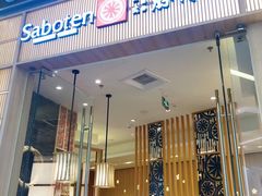 门面-胜博殿日式炸猪排(西红门店)