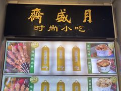 -月盛斋(牛街店)