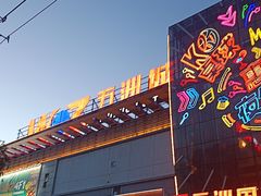 -五洲国际美食广场(五洲城·惠生活广场店)