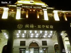 -老味道民宿(栈桥店)