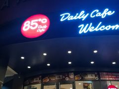 门面-85度C(厦门台湾街店)