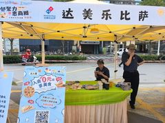 -达美乐比萨(留仙大道店)