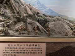 -王府井古人类文化遗址博物馆