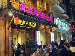 -大理.老字号渝记酸萝卜乌鱼(古城总店)