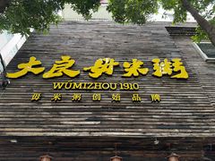 -大良毋米粥(锦龙路总店)