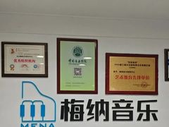 -梅纳·钢琴声乐架子鼓Mena Music(双井店)