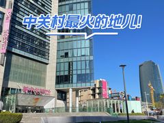 -新中关购物中心