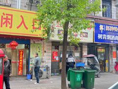 -卫卫麻辣烫(建设新村路店)