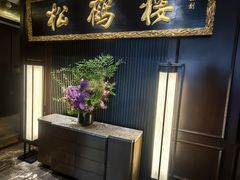 -RIVIERA 松鹤楼(外滩店)