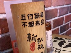 -新凯旋烧烤·燕姐千岛湖土菜