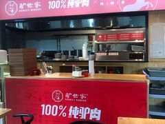 -驴世家驴肉火烧·凉皮·胡辣汤(五道口店)