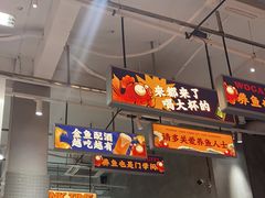 门面-金多鱼大排档·烤鱼·烧烤·宵夜(江南水都店)
