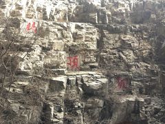 -周口店北京人遗址公园