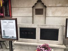 -仁寿寺