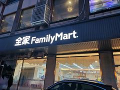 -全家便利店(沪青平公路四店)