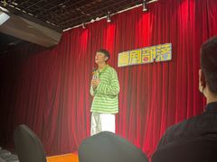 -喜剧部落脱口秀(三里屯店)