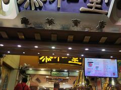 门面-恭和堂 龟苓膏(铜锣湾店)