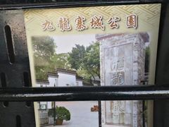 景点-九龙寨城公园