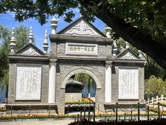 -文瀛公园