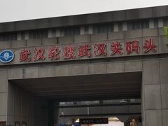 -武汉关码头(轮渡站)