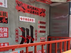 -冒胖子·市井火锅冒菜(同创汇店)