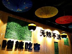 -嗜辣吃客