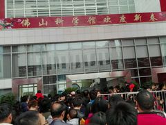 -佛山科学馆