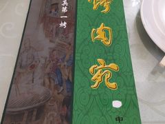 -烤肉宛饭庄(南礼士路店)