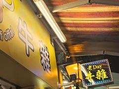 -老day牛杂(官也街总店)
