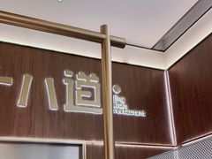 -径山十八道·风味民间菜(杭州总店)