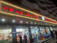-惠来大排档(联创商业街店)