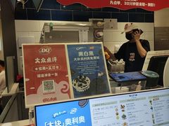 -DQ·蛋糕·冰淇淋(周浦万达店)