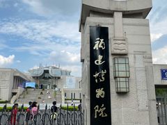 门面-福建博物院