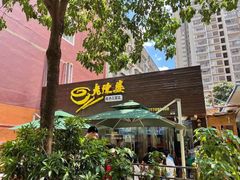 -老陈婆手工面庄