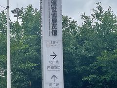 -东浩兰生上海世博展览馆
