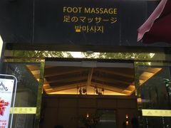 -和子足浴SPA会馆(梁溪店)