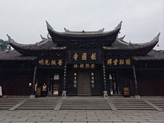-峨眉山报国寺