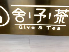 -舍予茶(桂林路店)