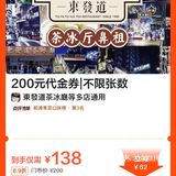 新天地 马当路 东发道 晚市 138代200