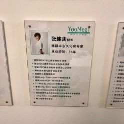 -YooMee优美智能科技美肤机构