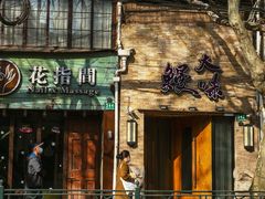 -复旦大学附属华山医院健康管理中心