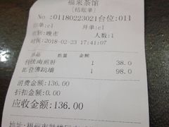 账单-聚春园驿馆(三坊七巷店)