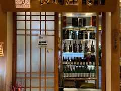 -长崎屋·日本料理·刺身·烧鸟(天河北路店)