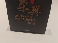-荣兴酒家(徐家汇店)
