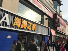 -海澜之家(王府井大街店)
