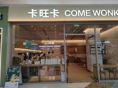 -卡旺卡(马鞍山万达广场店)