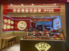 门面-老韩煸鸡·中国炸鸡(摩尔城店)