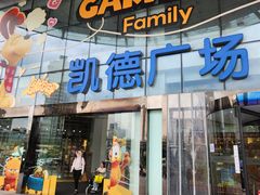 -凯德广场(武胜路店)