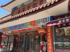 -惠丰堂饭庄·烤鸭·京味菜(翠微路店)